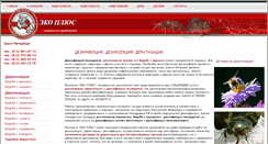 Desktop Screenshot of eco-plus.spb.ru