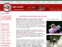 Tablet Screenshot of eco-plus.spb.ru